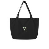 Big Booty Belle Bald Large Organic Tote Bag